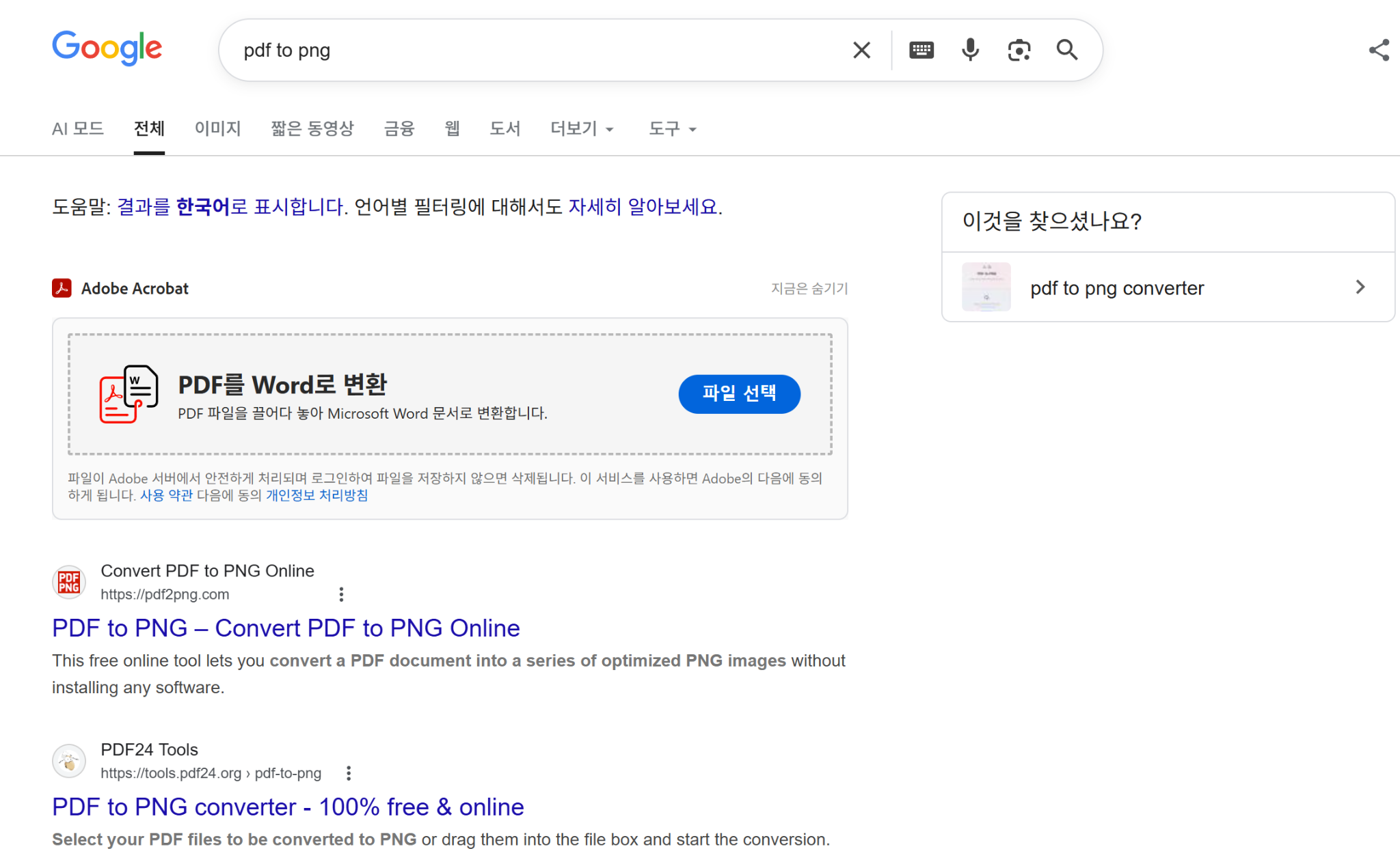 PDF to PNG