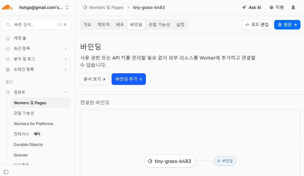 바인딩 탭