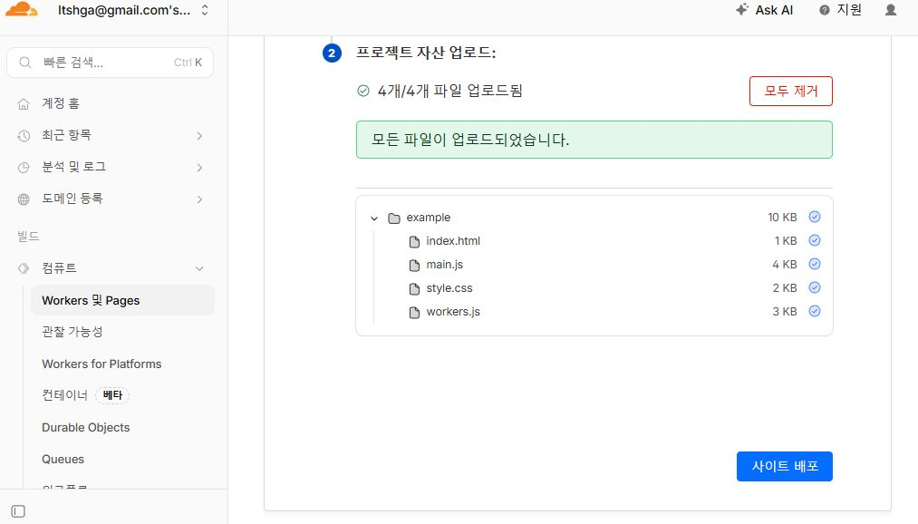 사이트 배포 클릭
