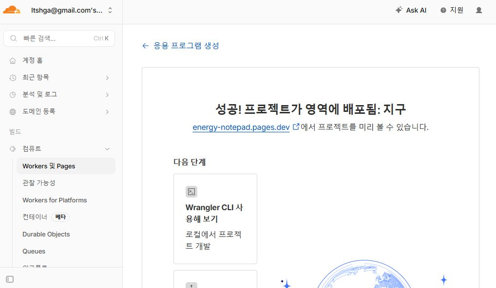 배포 성공 화면