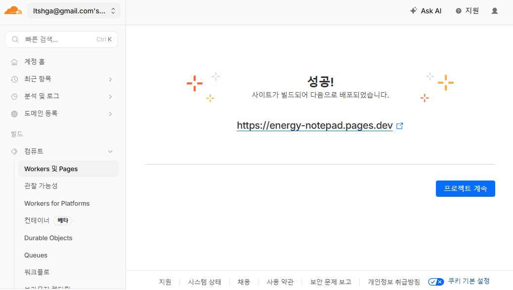 재배포 성공
